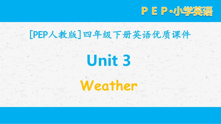 [PEP]人教版四年级英语下册 unit 3单元课件全套.pptx_第1页