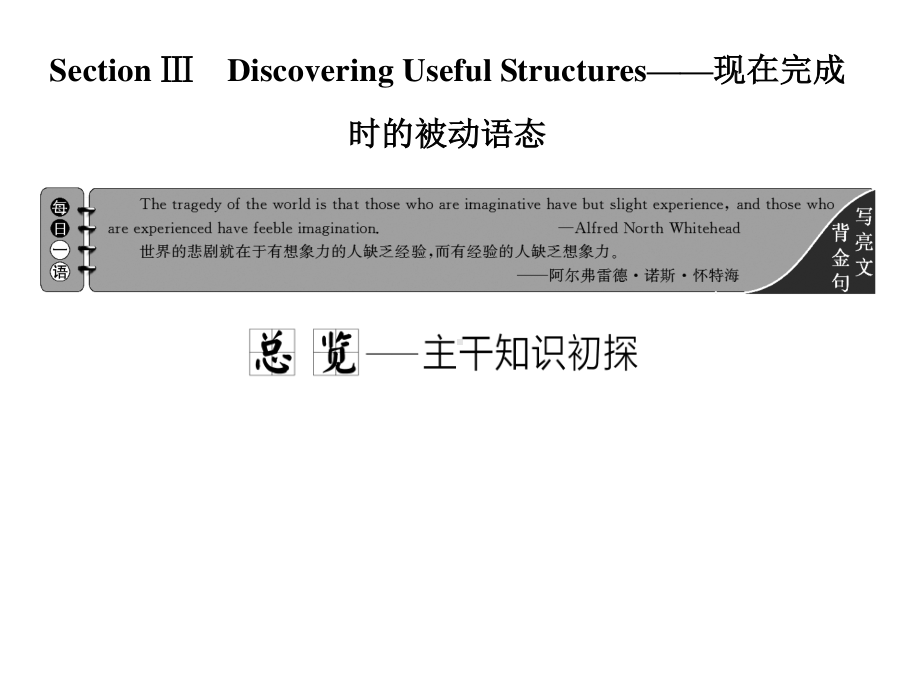 Unit 3 Section ⅢDiscovering Useful Structures （新教材）人教版（2019）必修第二册课件.ppt_第1页