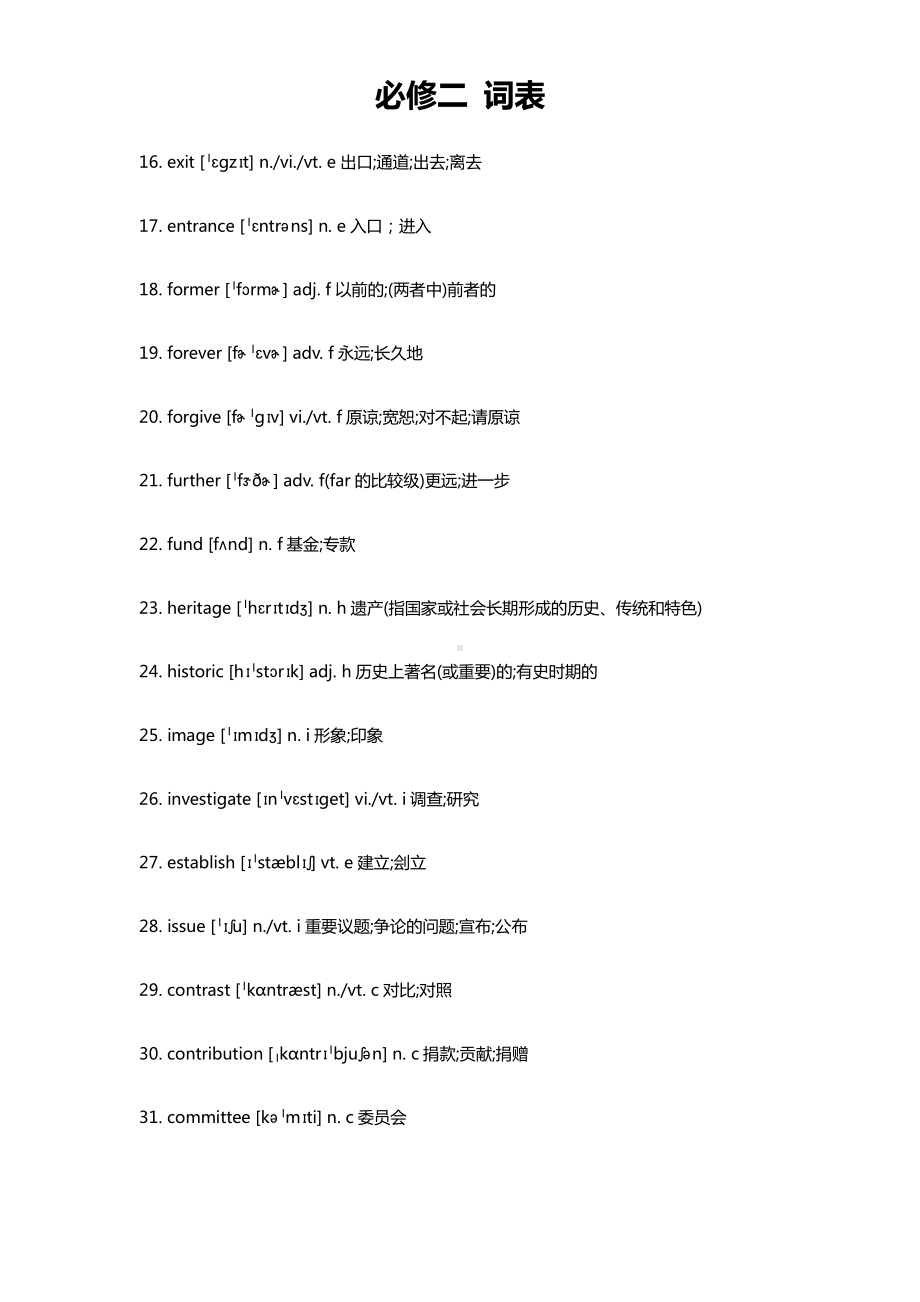 （新教材）人教版（2019）高中英语 必修第二册 总词表.docx_第2页