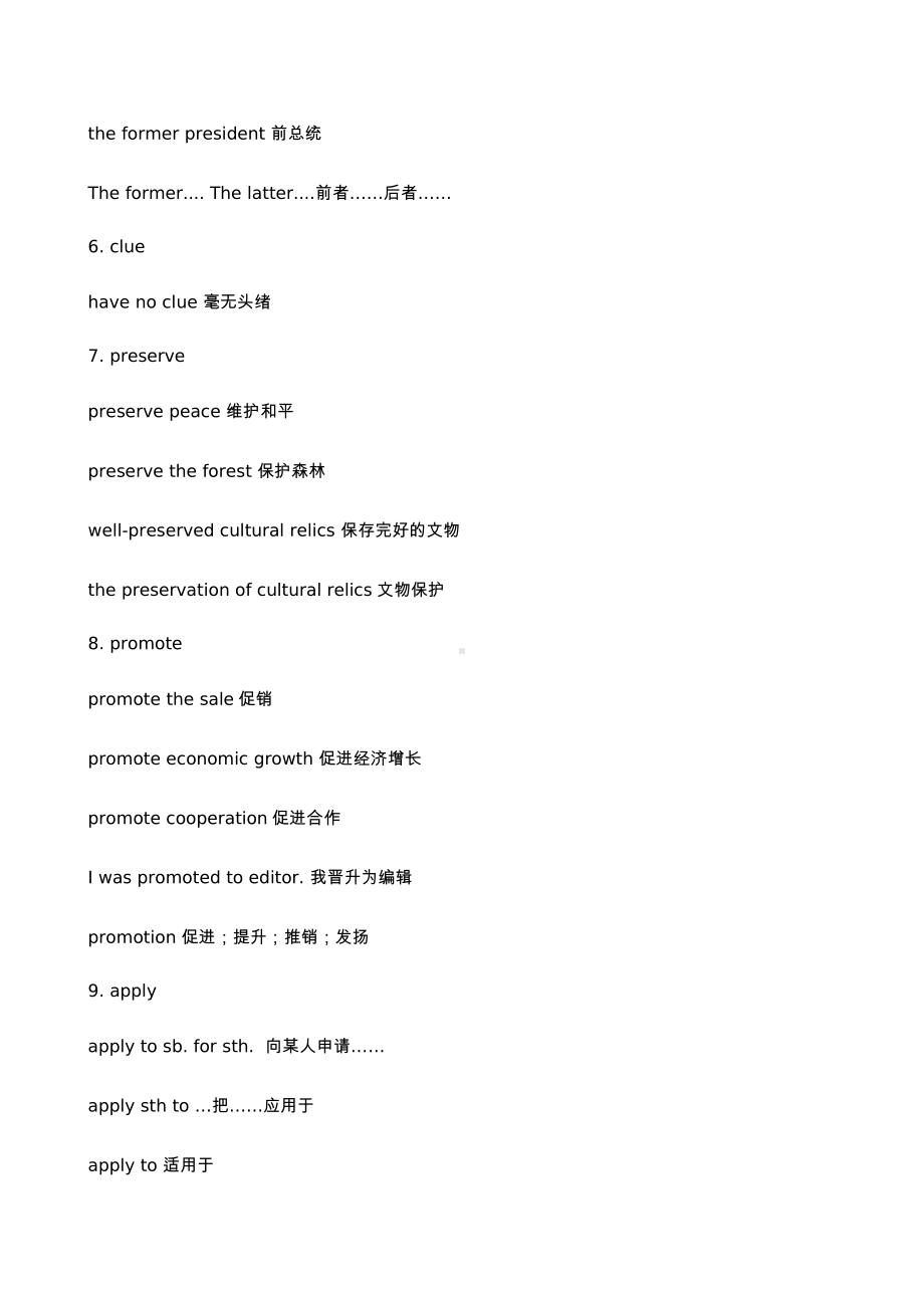 高中英语新(2019新教材) 人教版必修二unit 1短语.docx_第2页