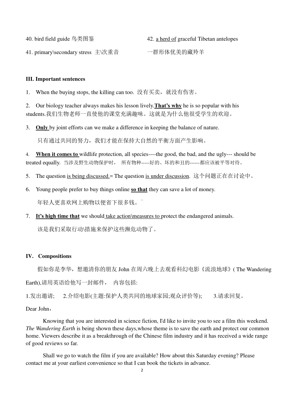 （新教材）人教版(2019) 高一英语 必修第二册unit2 Wildlife Protection单元知识清单 短语句式作文 单词串记作文.docx_第2页