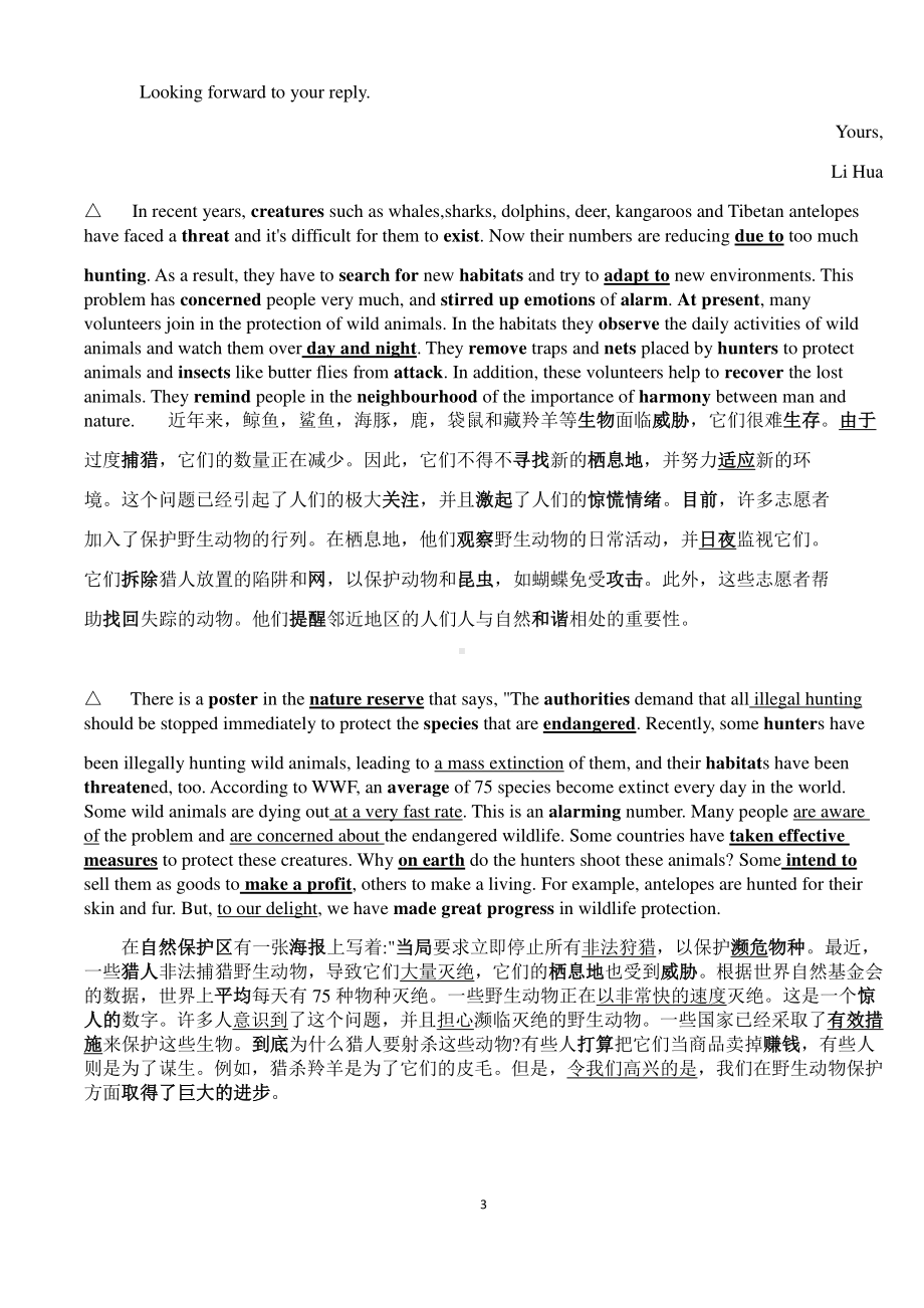 （新教材）人教版(2019) 高一英语 必修第二册unit2 Wildlife Protection单元知识清单 短语句式作文 单词串记作文.docx_第3页