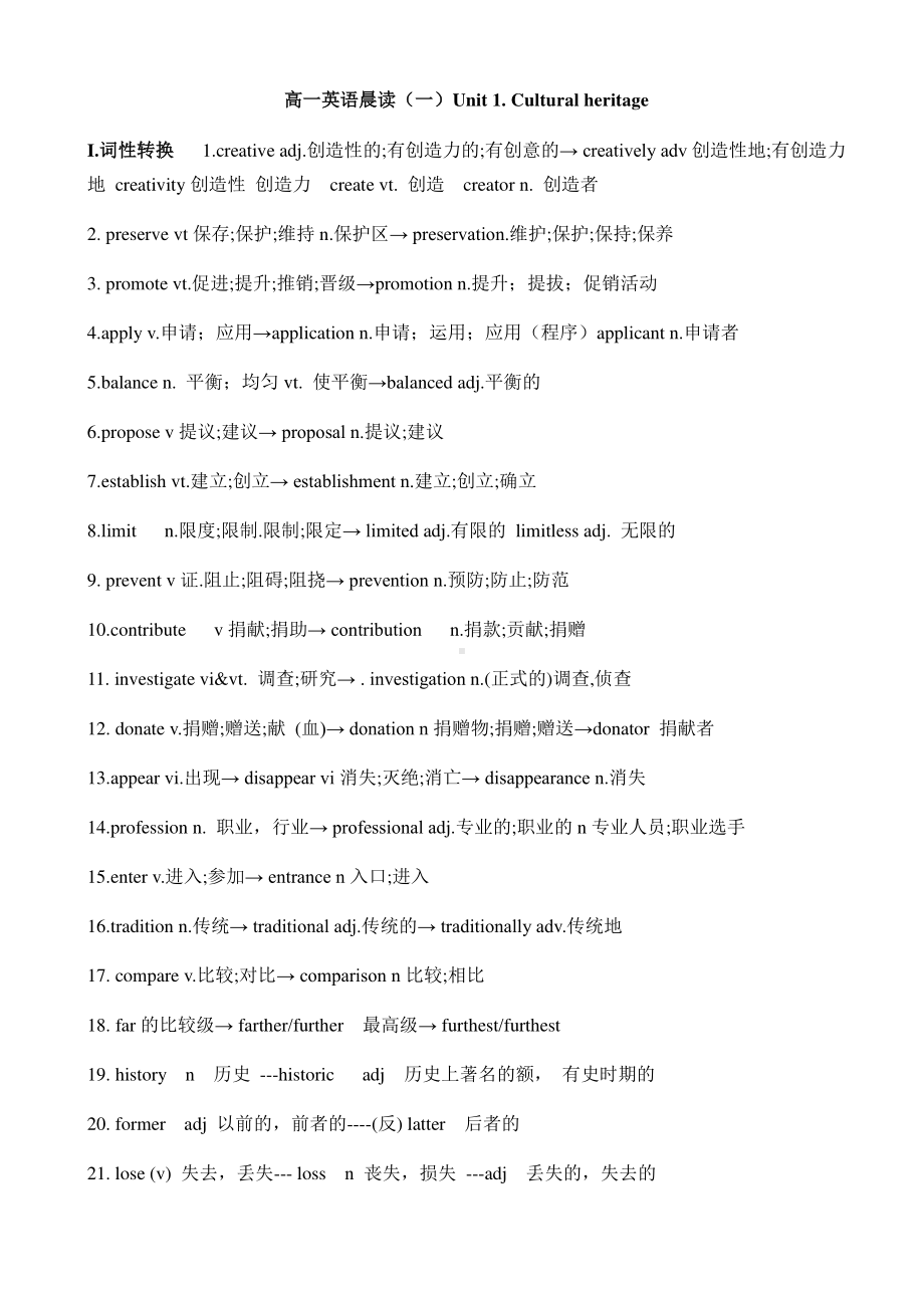 （新教材）2019新人教版必修二unit1 高一英语晨读及对应练习.docx_第1页