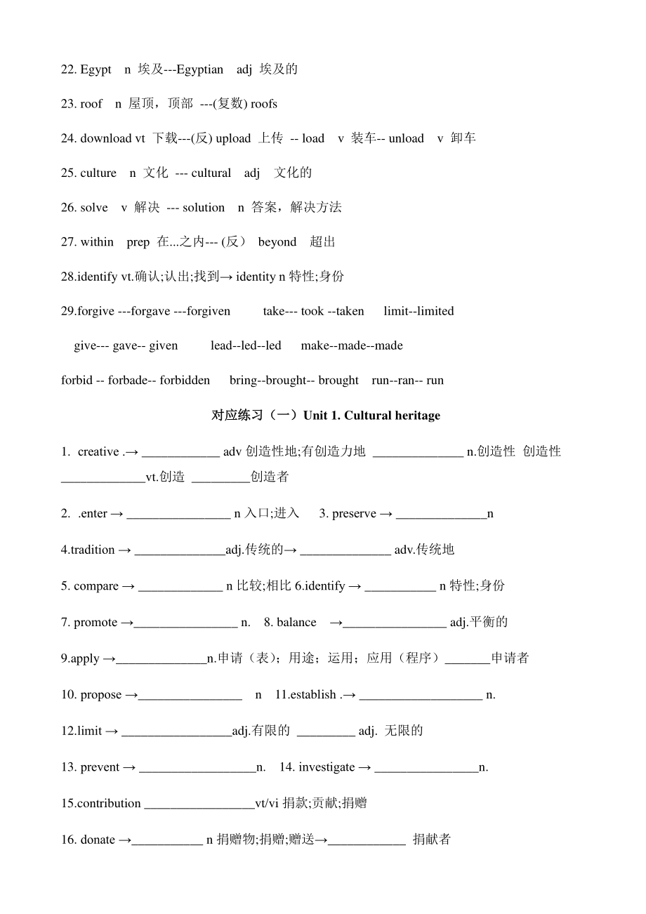 （新教材）2019新人教版必修二unit1 高一英语晨读及对应练习.docx_第2页