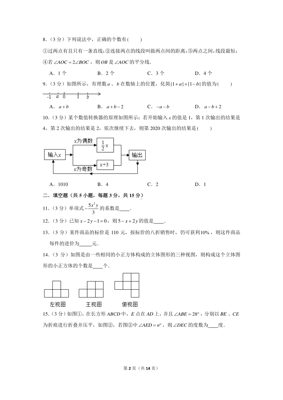 2020-2021学年广东省深圳实验学校七年级（上）期末数学试卷.docx_第2页