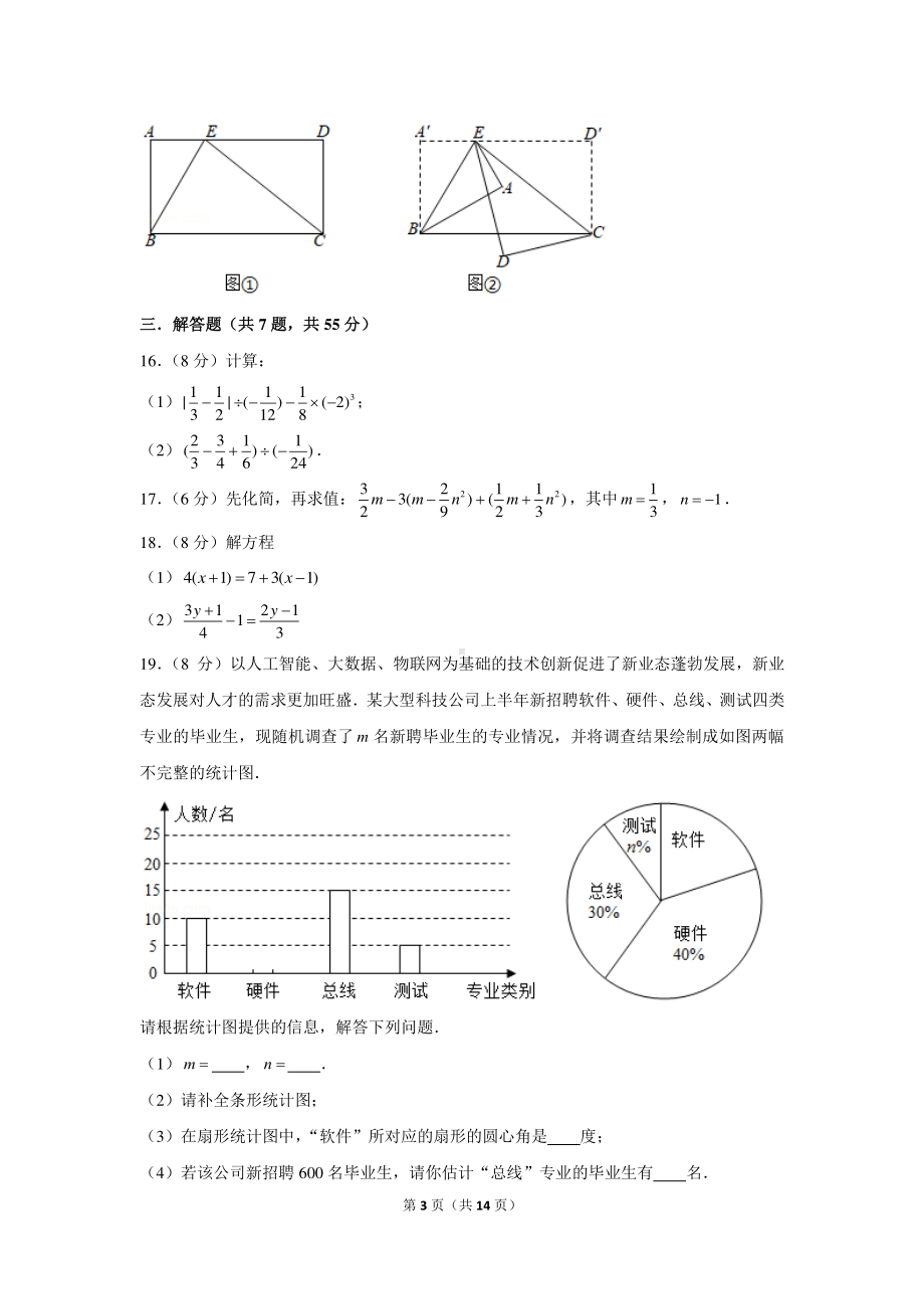 2020-2021学年广东省深圳实验学校七年级（上）期末数学试卷.docx_第3页