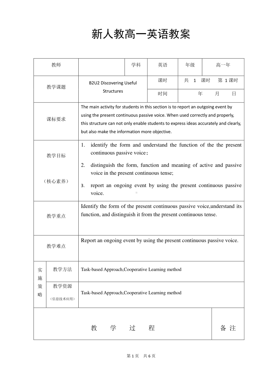 新(2019新教材) 人教必修二 Unit2 Discovering Useful Structures教案.docx_第1页