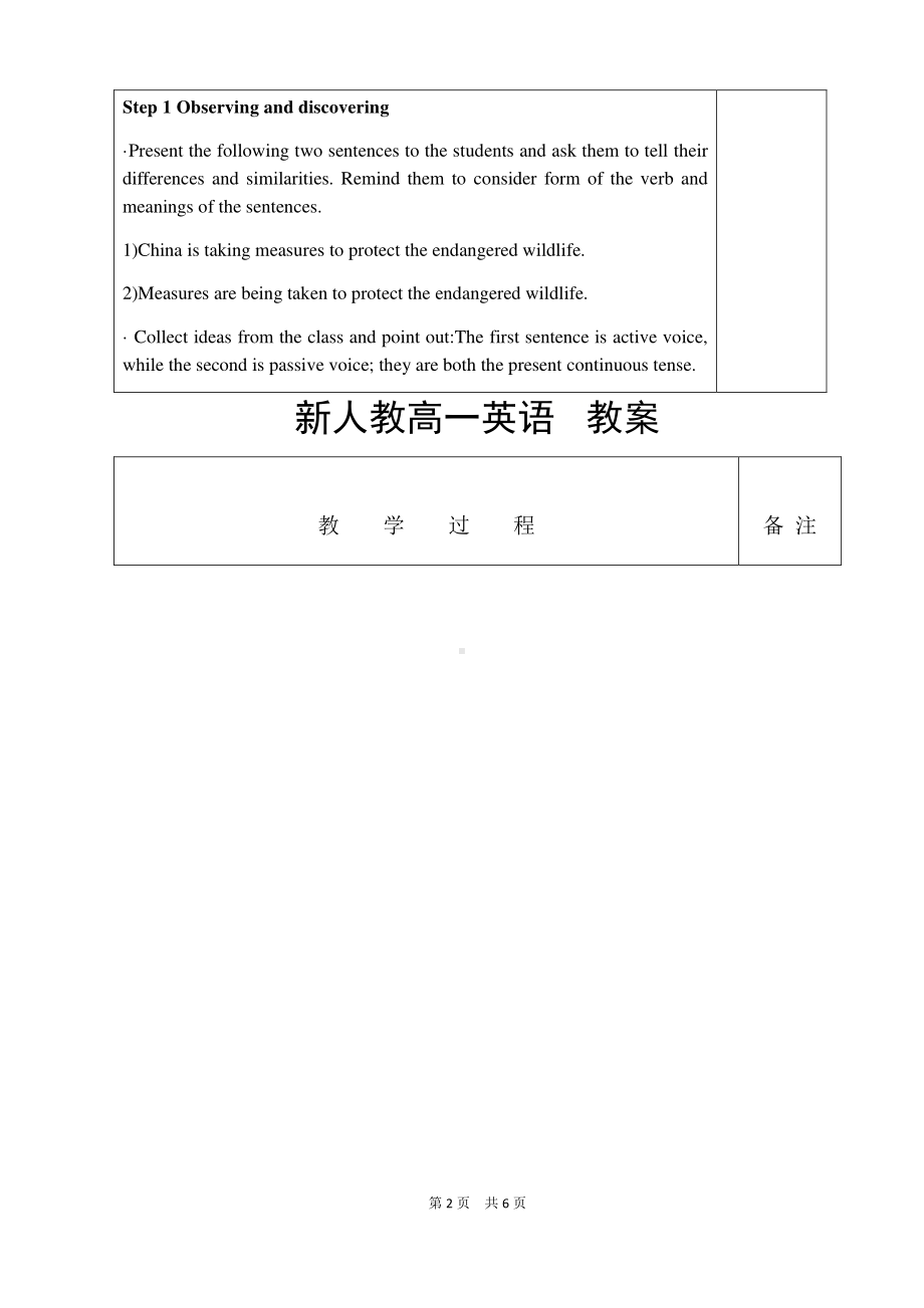 新(2019新教材) 人教必修二 Unit2 Discovering Useful Structures教案.docx_第2页