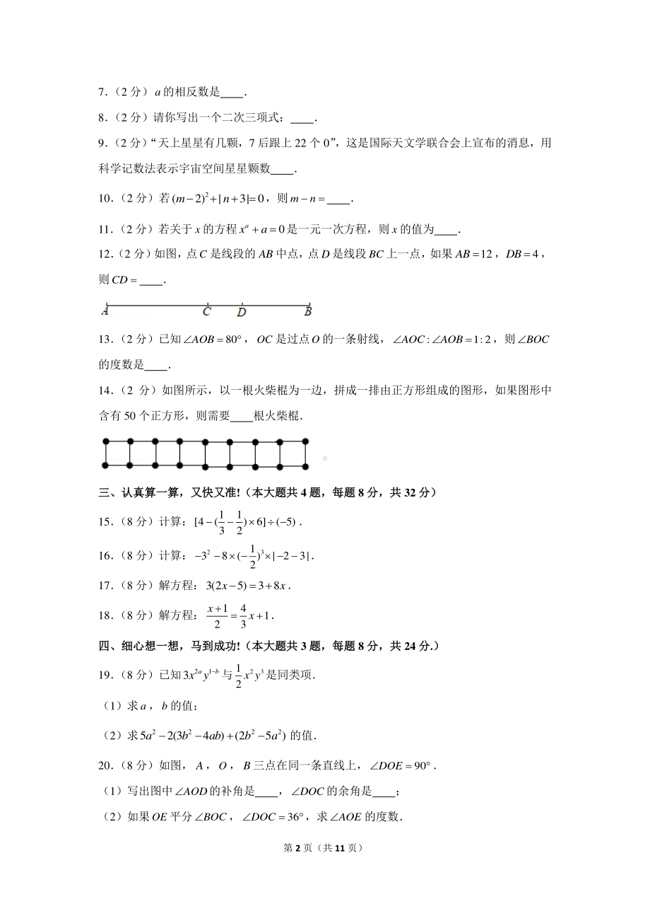 2020-2021学年青海省西宁市七年级（上）期末数学试卷.docx_第2页