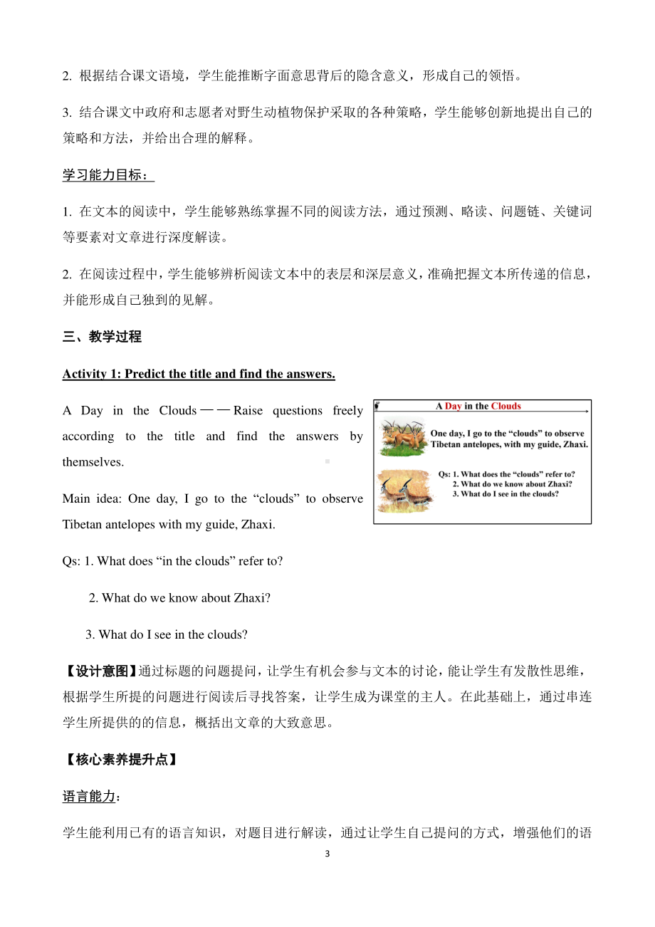 （优质教学）（新教材）人教版(2019) 高一英语 必修第二册Unit2 Wildlife Protection Reading and Thinking 教学设计.docx_第3页