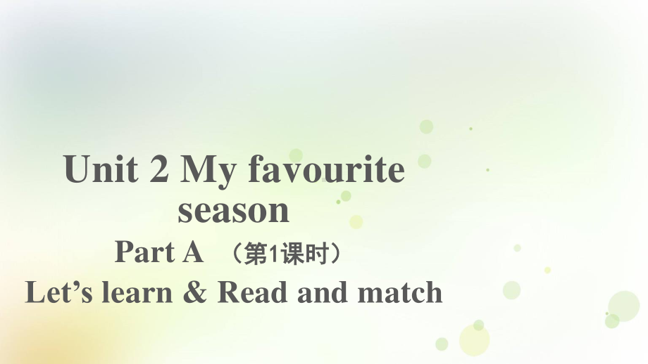 五年级英语下册课件：Unit2 My favourite season Part (A Let’s learn)人教PEP版.pptx_第1页