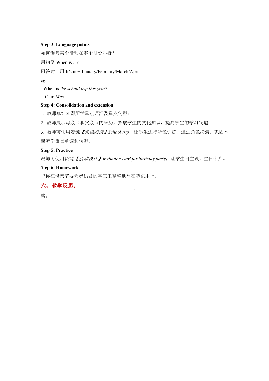 五年级英语下册教案-Unit 3 My school calendar Part B-Let’s try & Let’s talk人教PEP版.docx_第3页