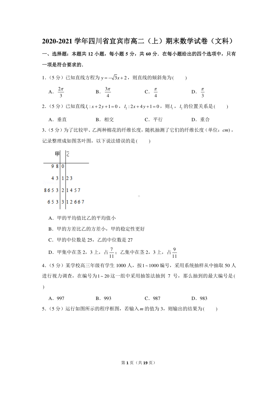 2020-2021学年四川省宜宾市高二（上）期末数学试卷（文科）.docx_第1页