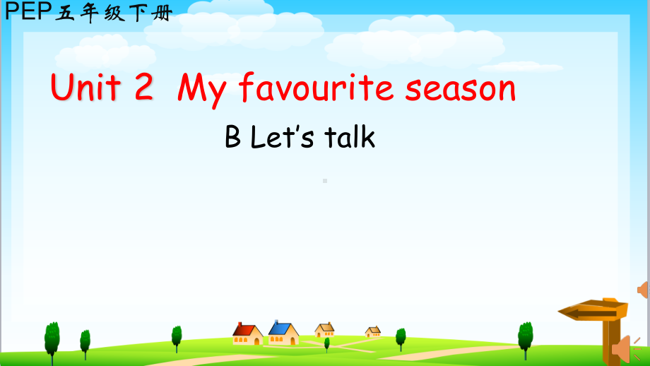 五年级英语下册课件：Unit2 My favourite season Part ~B Let’s talk-人教PEP版.ppt_第1页