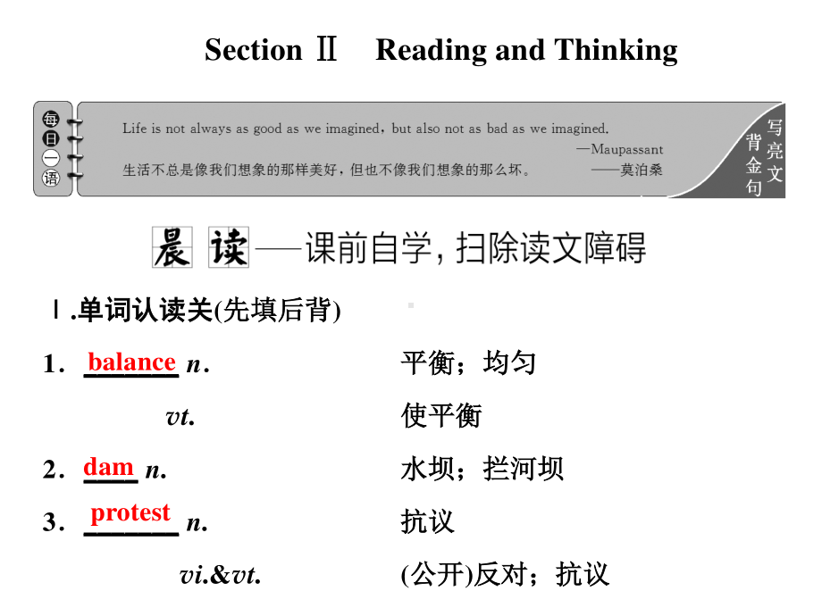 Unit 1 Section ⅡReading and Thinking （新教材）人教版（2019）必修第二册课件.ppt_第1页