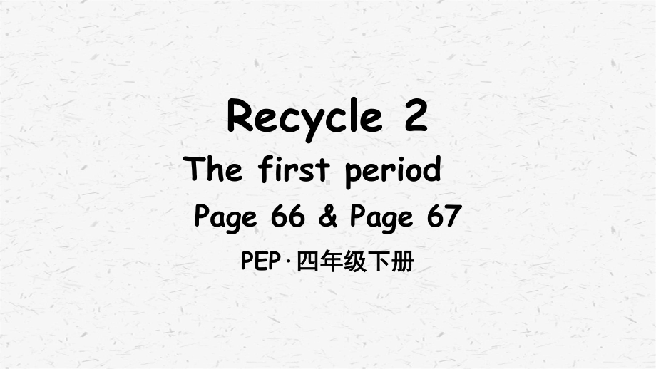 [PEP]人教版四年级英语下册 Recycle 2单元课件全套.pptx_第3页