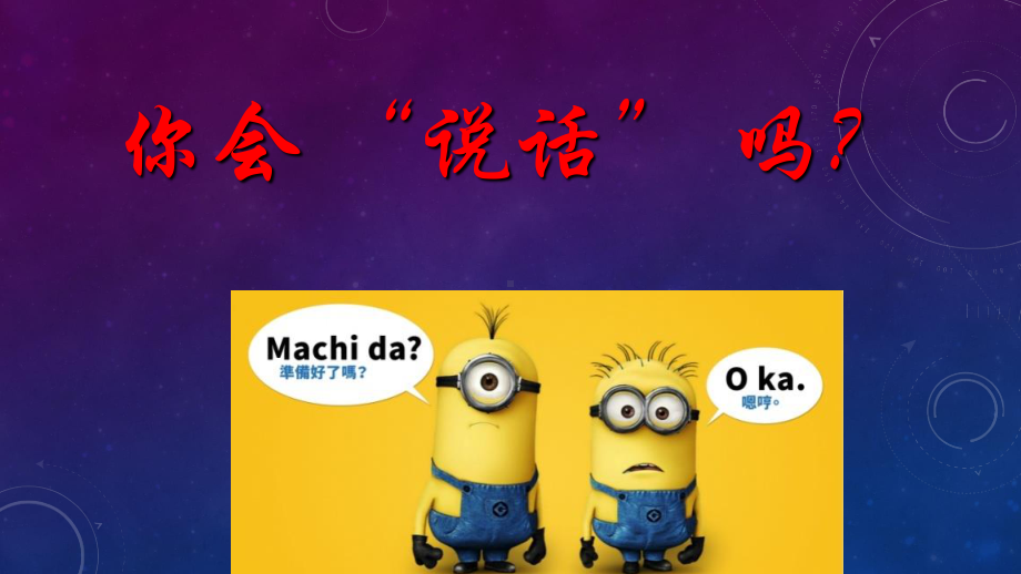 20201届高三语文一轮复习高考专题复习-语言表达得体 课件（31张ppt）.pptx_第1页