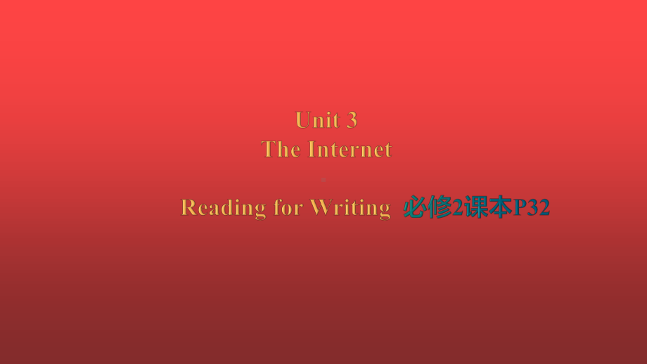 （新教材）高中英语人教版(2019)必修第二册Unit3 Reading forWriting 课件.pptx_第1页