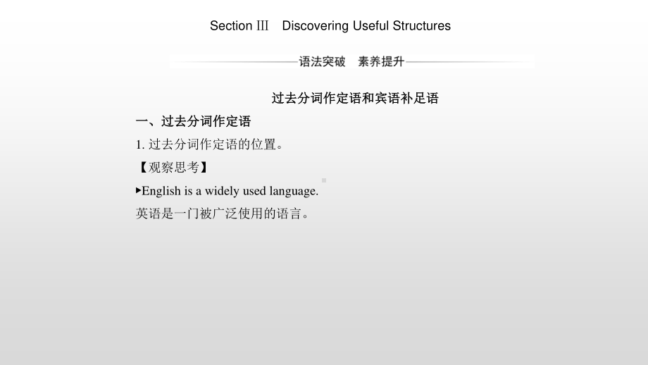 Unit 4 Section Ⅲ 同步课件 （新教材）人教版（2019）必修第二册.ppt_第1页