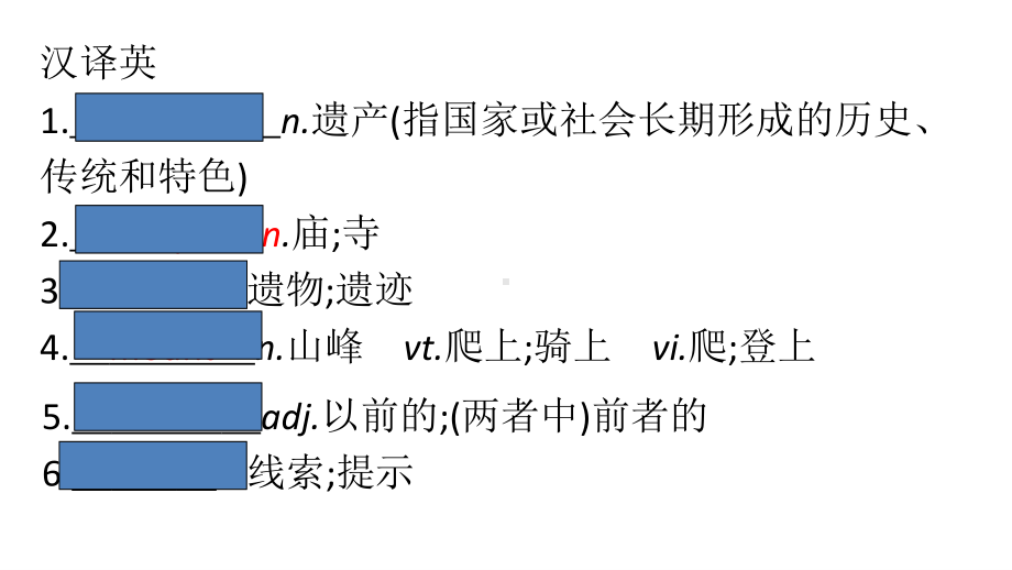 （新教材）新人教版（2019）必修二unit1 vocabulary单词识记（30张）课件.pptx_第3页