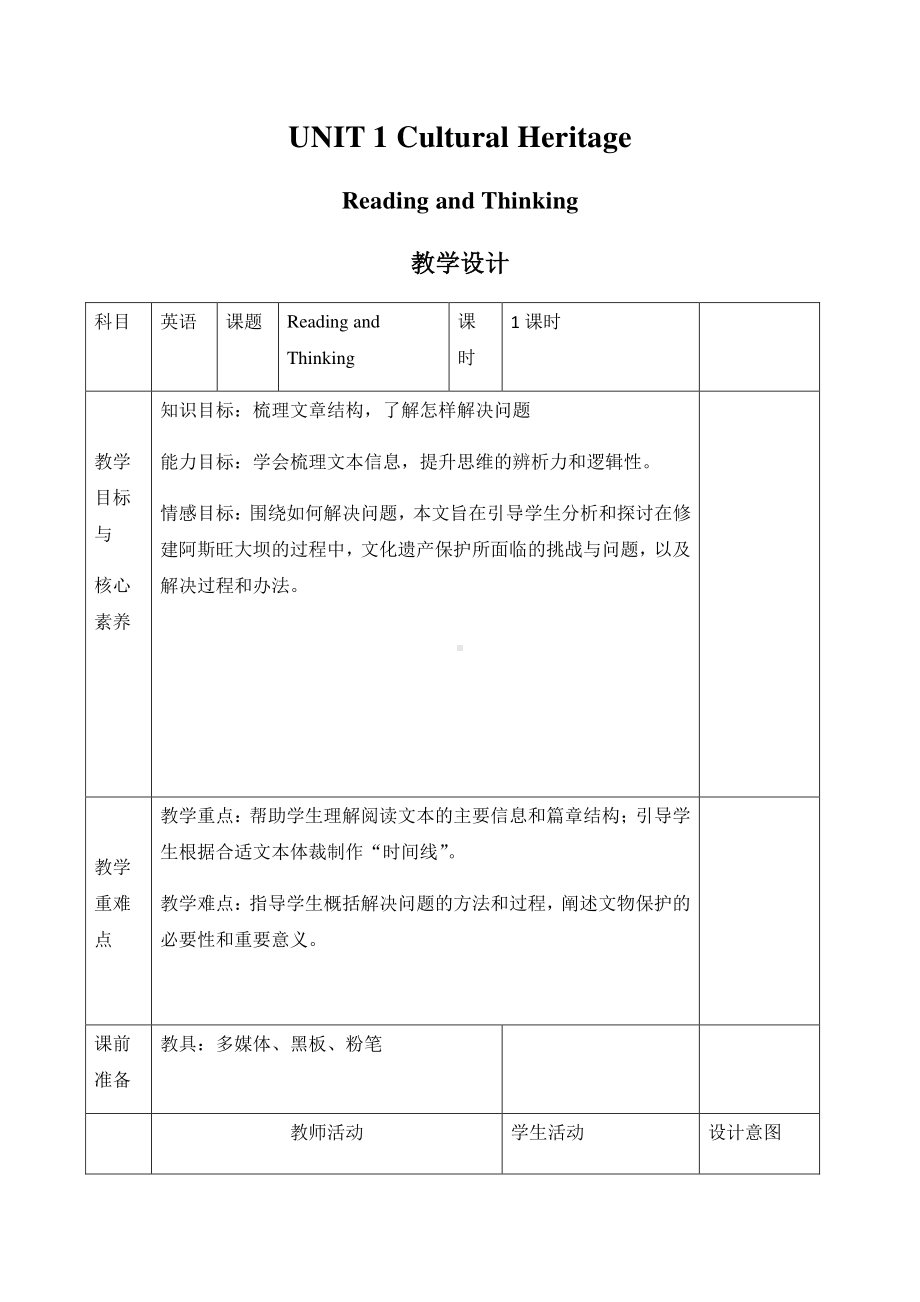 （新教材）2019-2020学年高中英语人教版必修第二册教案：Unit 1Reading and Thinking.docx_第1页