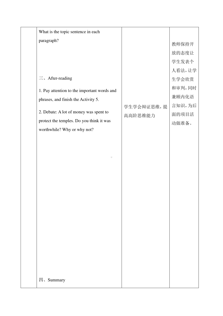 （新教材）2019-2020学年高中英语人教版必修第二册教案：Unit 1Reading and Thinking.docx_第3页