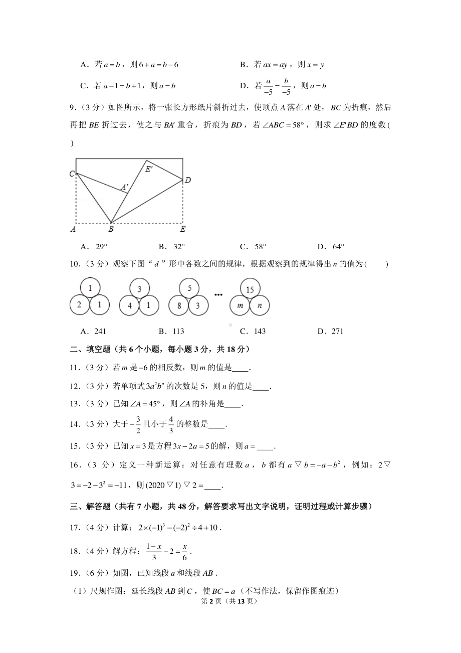 2020-2021学年广东省广州市天河区七年级（上）期末数学试卷.docx_第2页