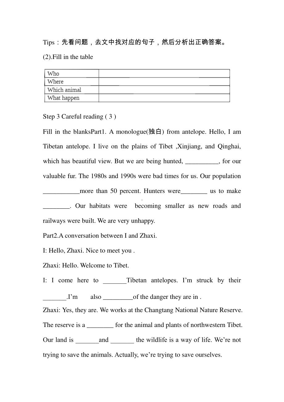 (2019新教材) 人教新版高中英语Book2 Unit2 Wildlife Protection reading 教学设计 .docx_第2页