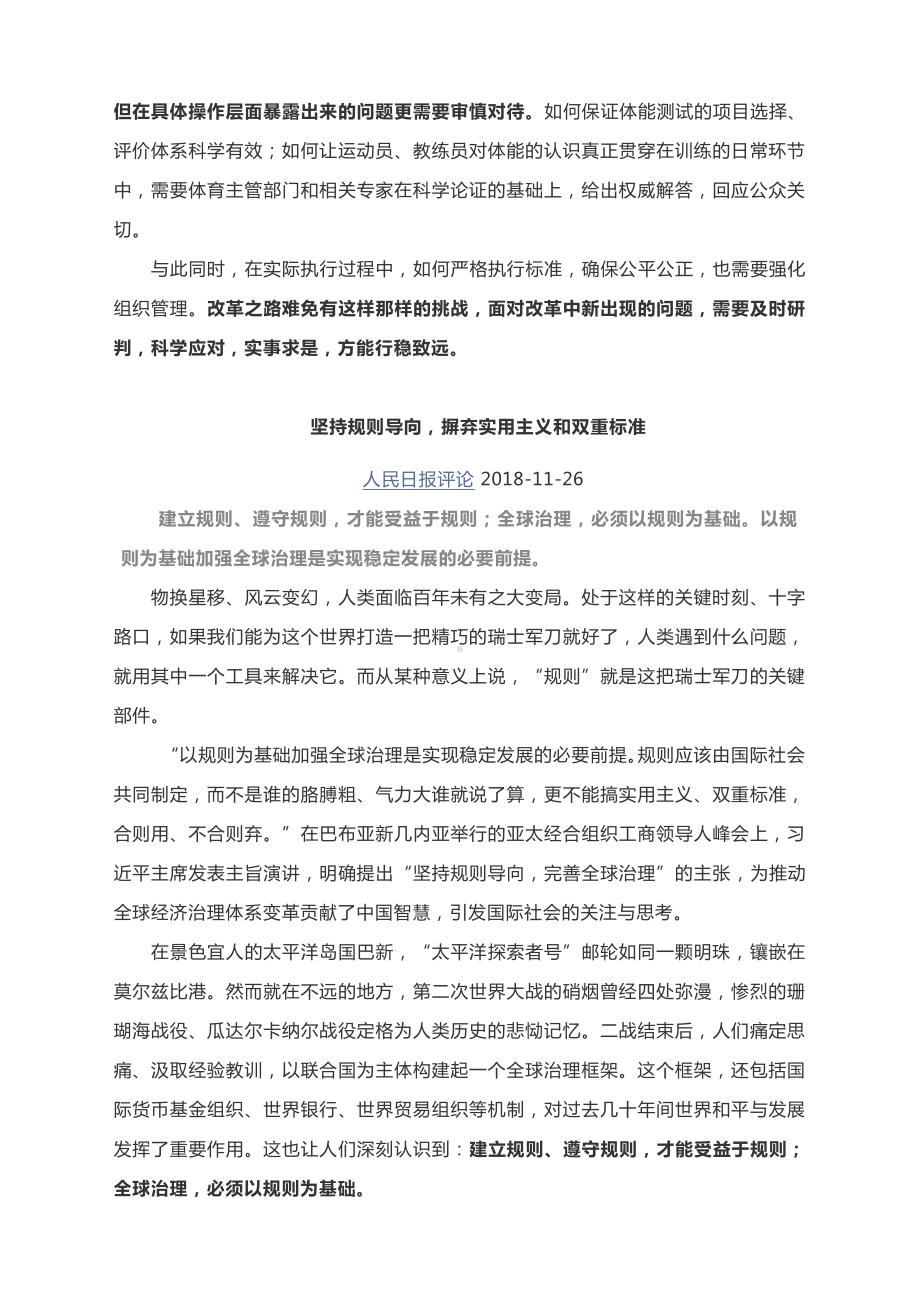 2021届时评作文素材：体能测英雄相关评论.docx_第2页