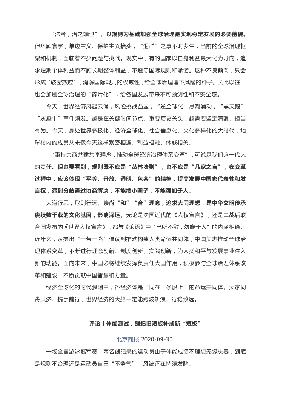 2021届时评作文素材：体能测英雄相关评论.docx_第3页