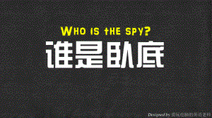 (2019新教材) 人教版必修二 Unit2 课堂游戏：谁是卧底英文版Who's the spy.pptx