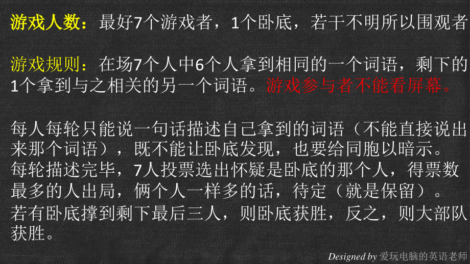 (2019新教材) 人教版必修二 Unit2 课堂游戏：谁是卧底英文版Who's the spy.pptx_第3页