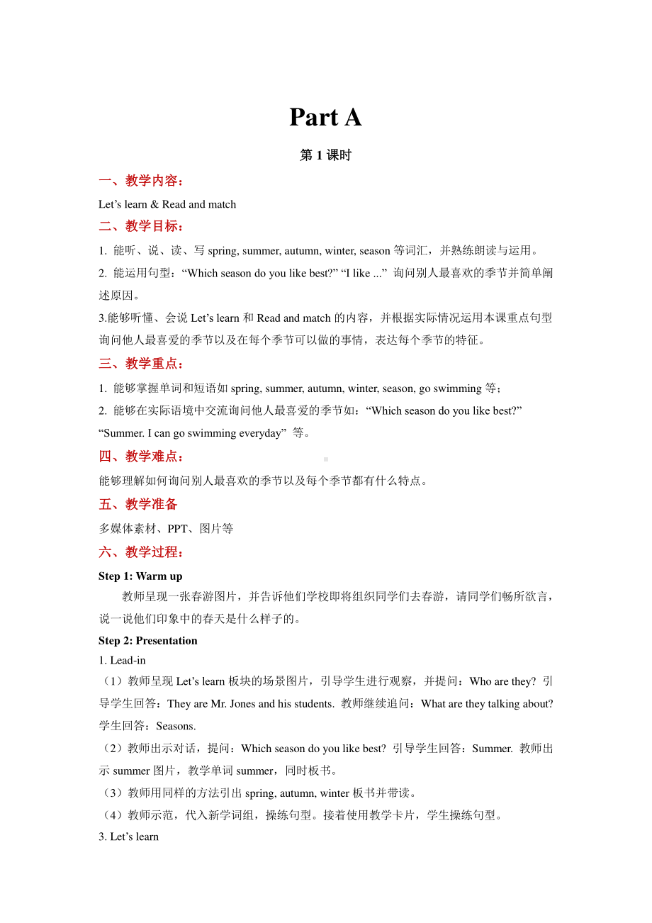 五年级英语下教案：Unit2 My favourite season Part A-Let’s learn & Read and match人教PEP版.docx_第2页