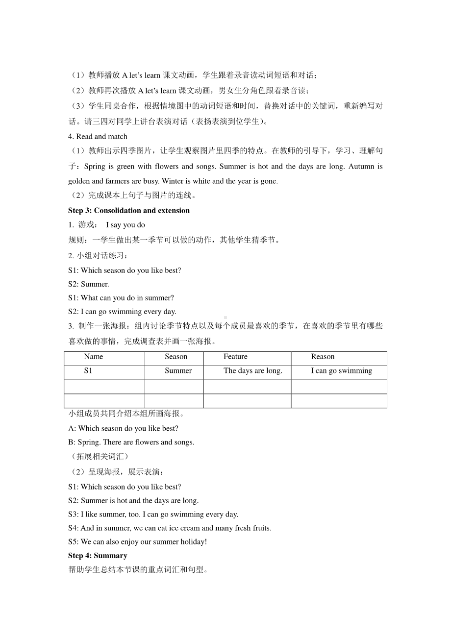 五年级英语下教案：Unit2 My favourite season Part A-Let’s learn & Read and match人教PEP版.docx_第3页