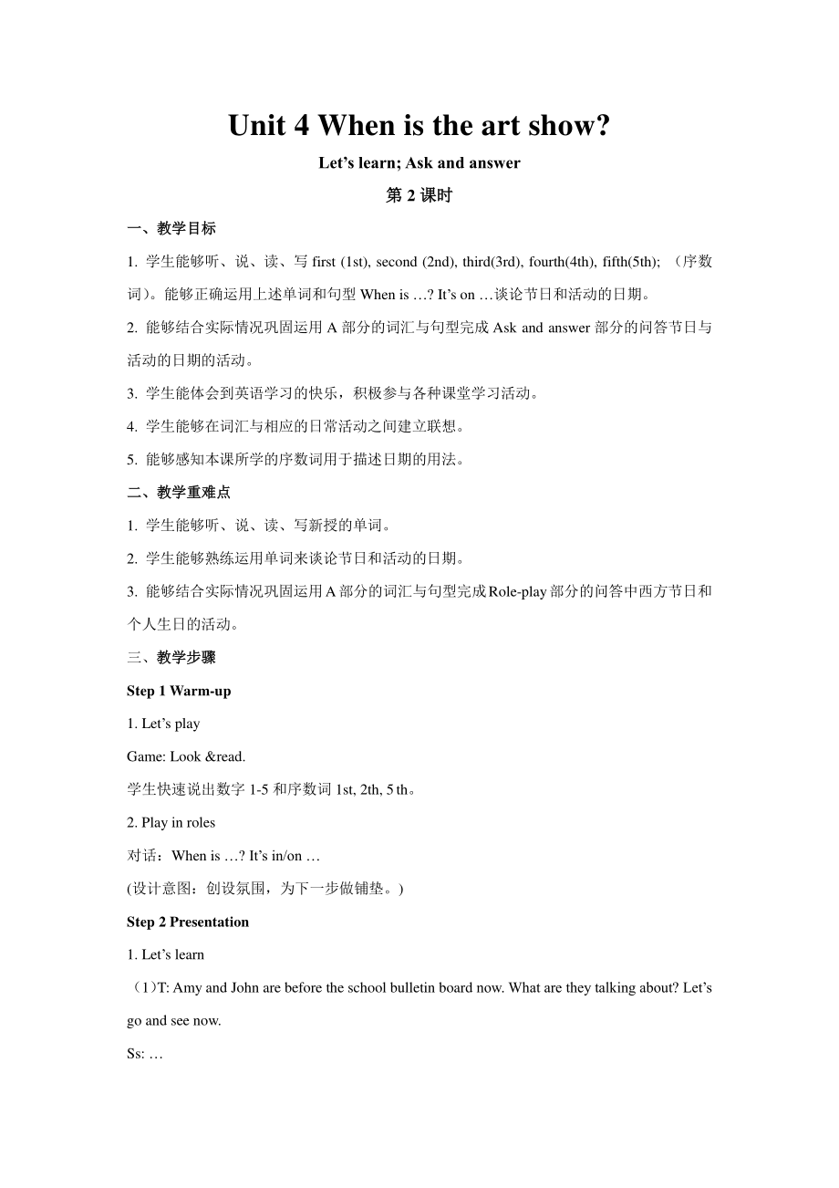 五年级英语下册教案：unit 4 when is the art show？Part A Let’s learn人教PEP版.docx_第1页