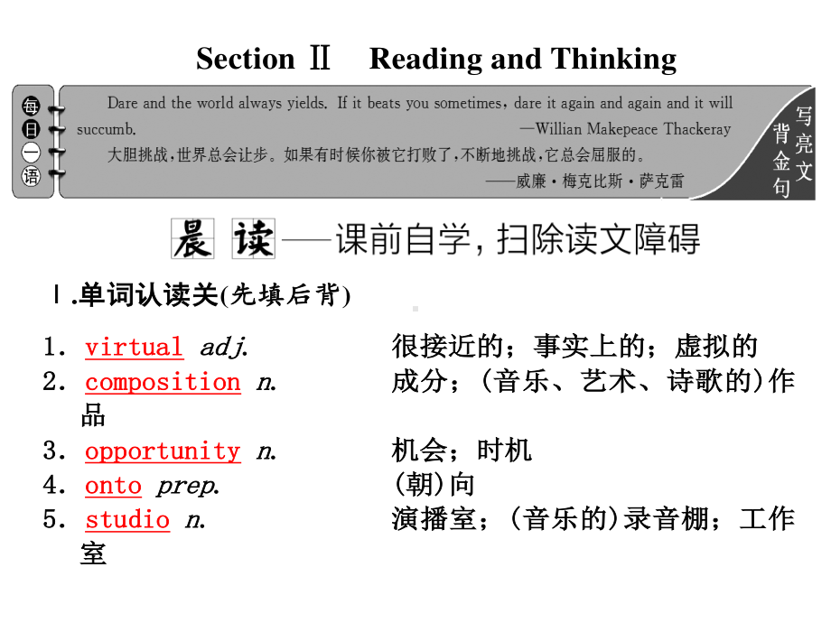 Unit 5 Section ⅡReading and Thinking （新教材）人教版（2019）必修第二册课件.ppt_第1页