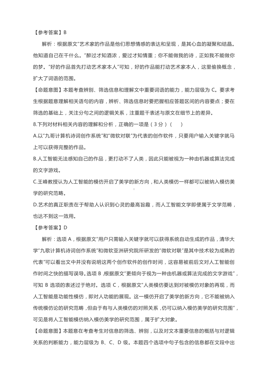 2021高考语文复习必备：现代文阅读命题详析.docx_第3页