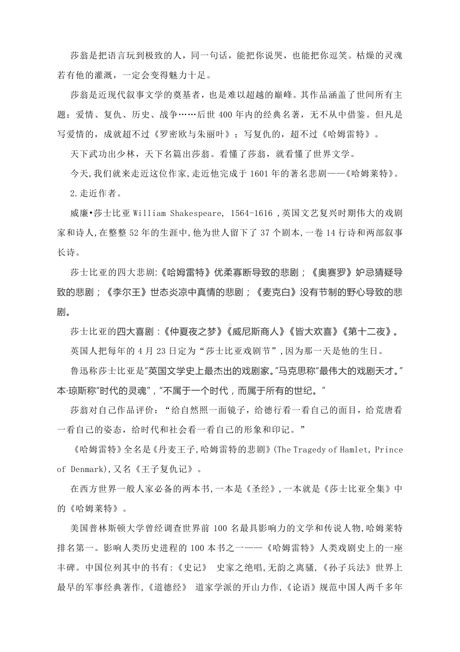 部编版高中语文必修下册《哈姆莱特》教学设计.docx_第2页