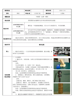 人教版物理八年级下册-8.1《牛顿第一定律》教案.docx