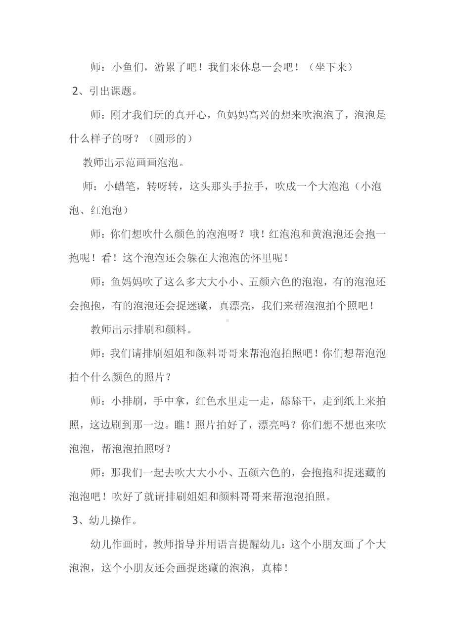 小班美术《漂亮的泡泡》活动设计.docx_第2页