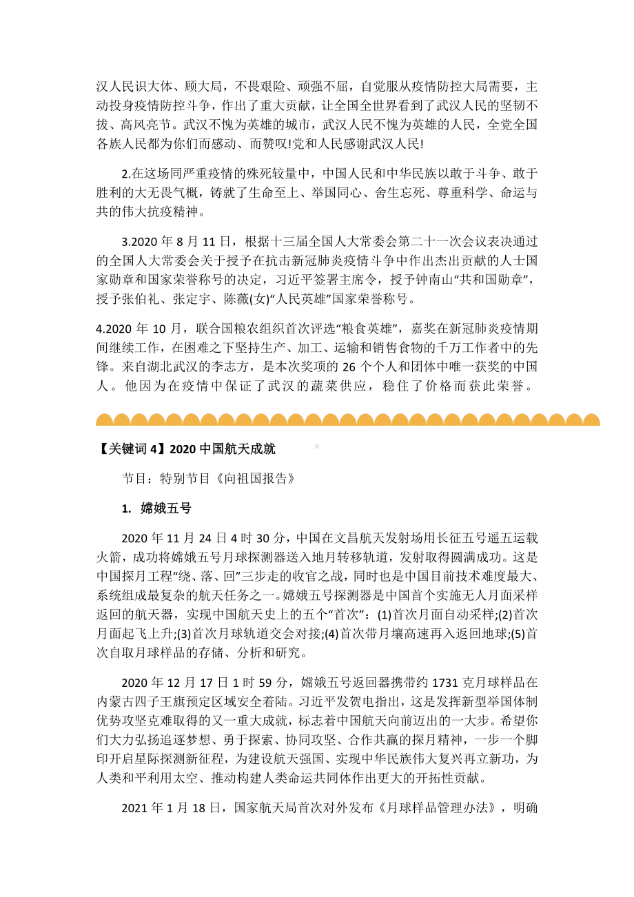 2021年央视春晚中的中考时政热点归纳.docx_第2页