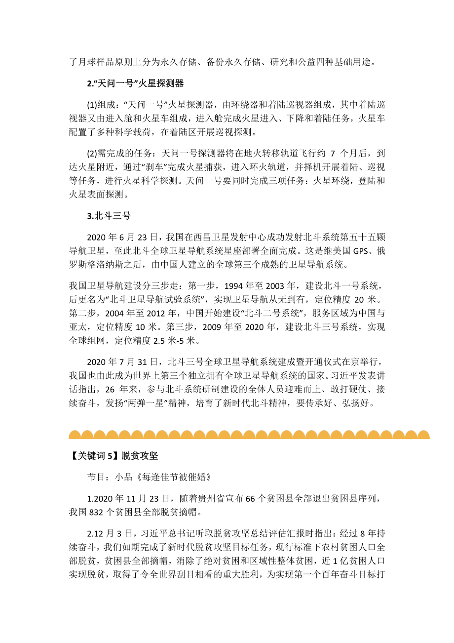 2021年央视春晚中的中考时政热点归纳.docx_第3页