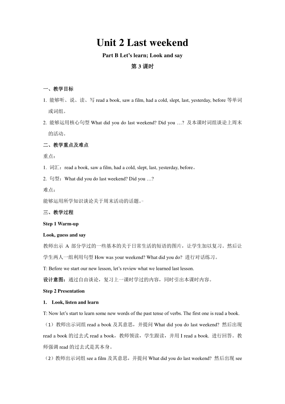 六年级英语下册教案：Unit 2 Last weekend Part B Let’s learn人教PEP版.docx_第1页