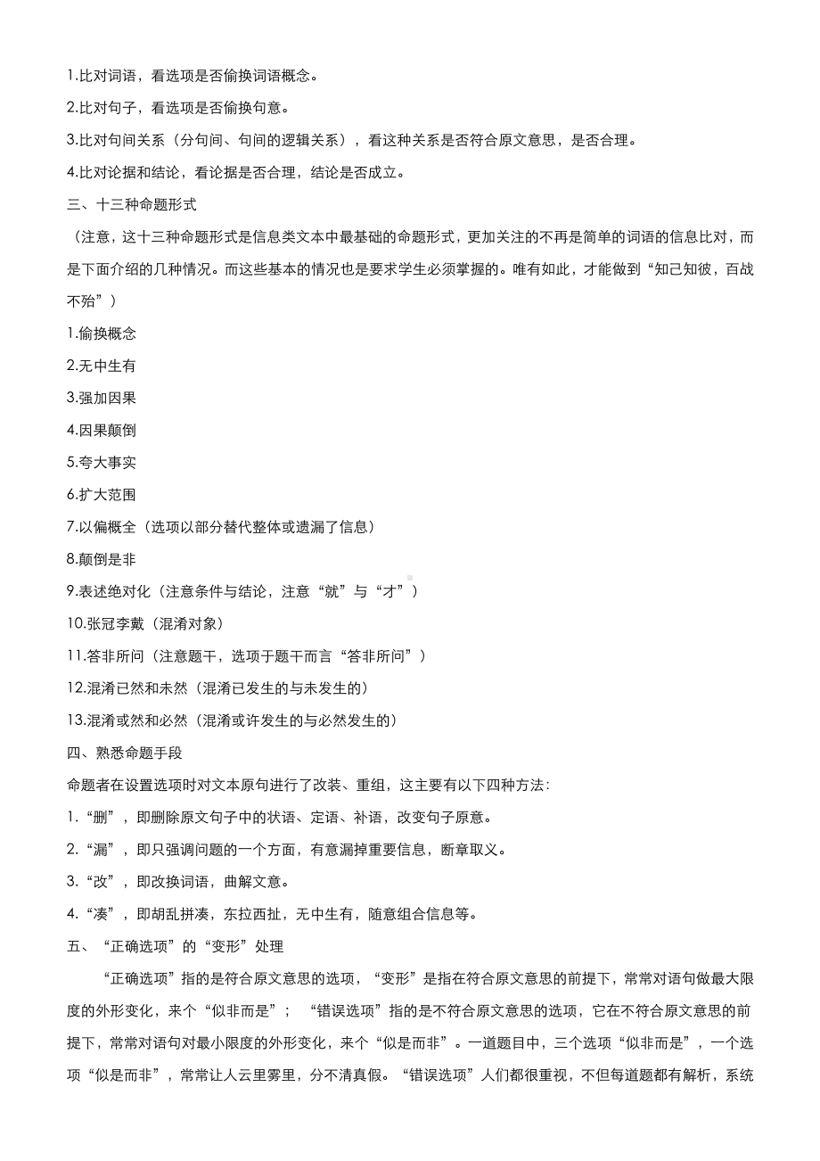 2021届高三语文二轮(新高考)复习专项导练：信息类文本阅读.docx_第2页