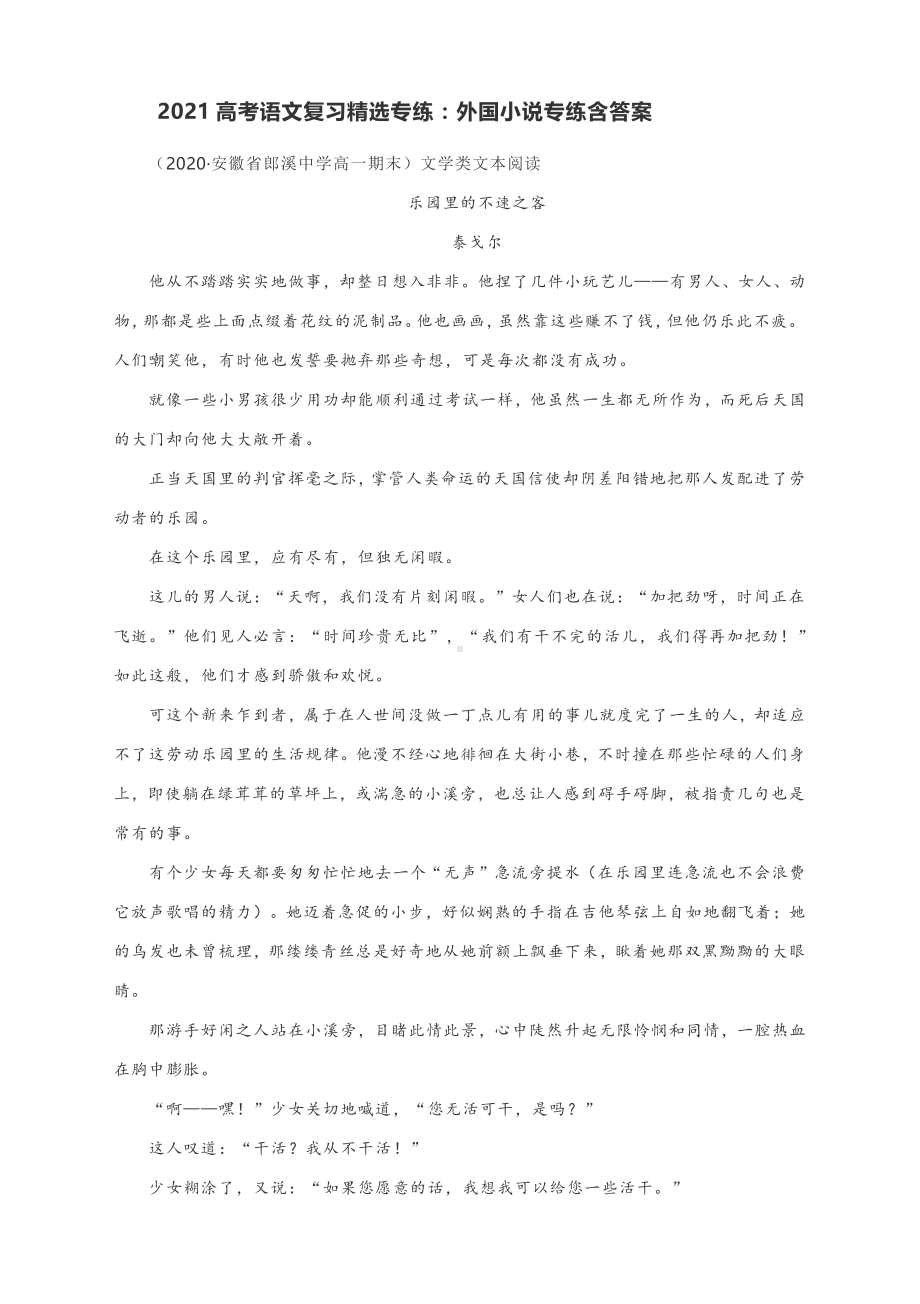 2021届高考语文复习精选专练：外国小说专练（含答案）.docx_第1页