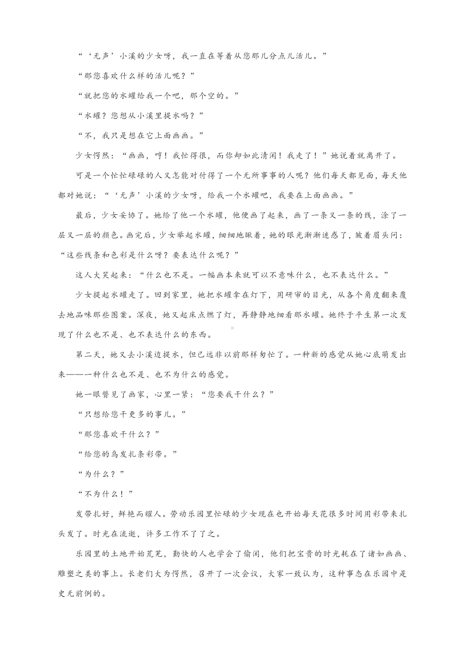 2021届高考语文复习精选专练：外国小说专练（含答案）.docx_第2页