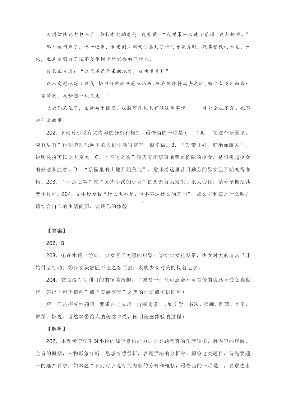 2021届高考语文复习精选专练：外国小说专练（含答案）.docx_第3页