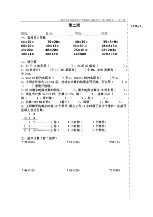 苏州吴江苏教版三年级数学下册《每周一练》第二周试卷.doc