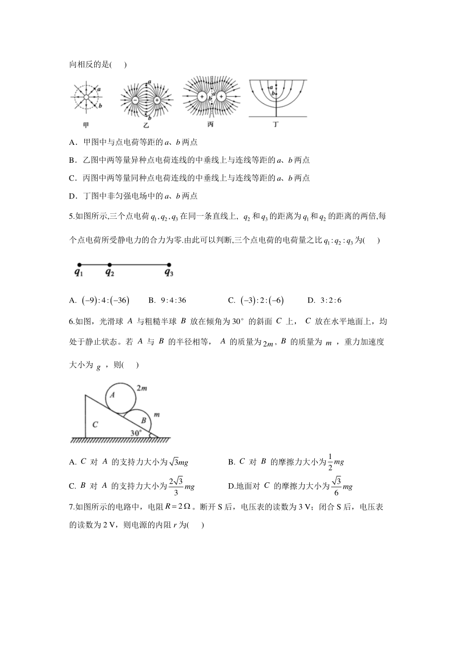 2020-2021学年高三下学期物理开学摸底考试（湖北专用） Word版含答案与解析.doc_第2页