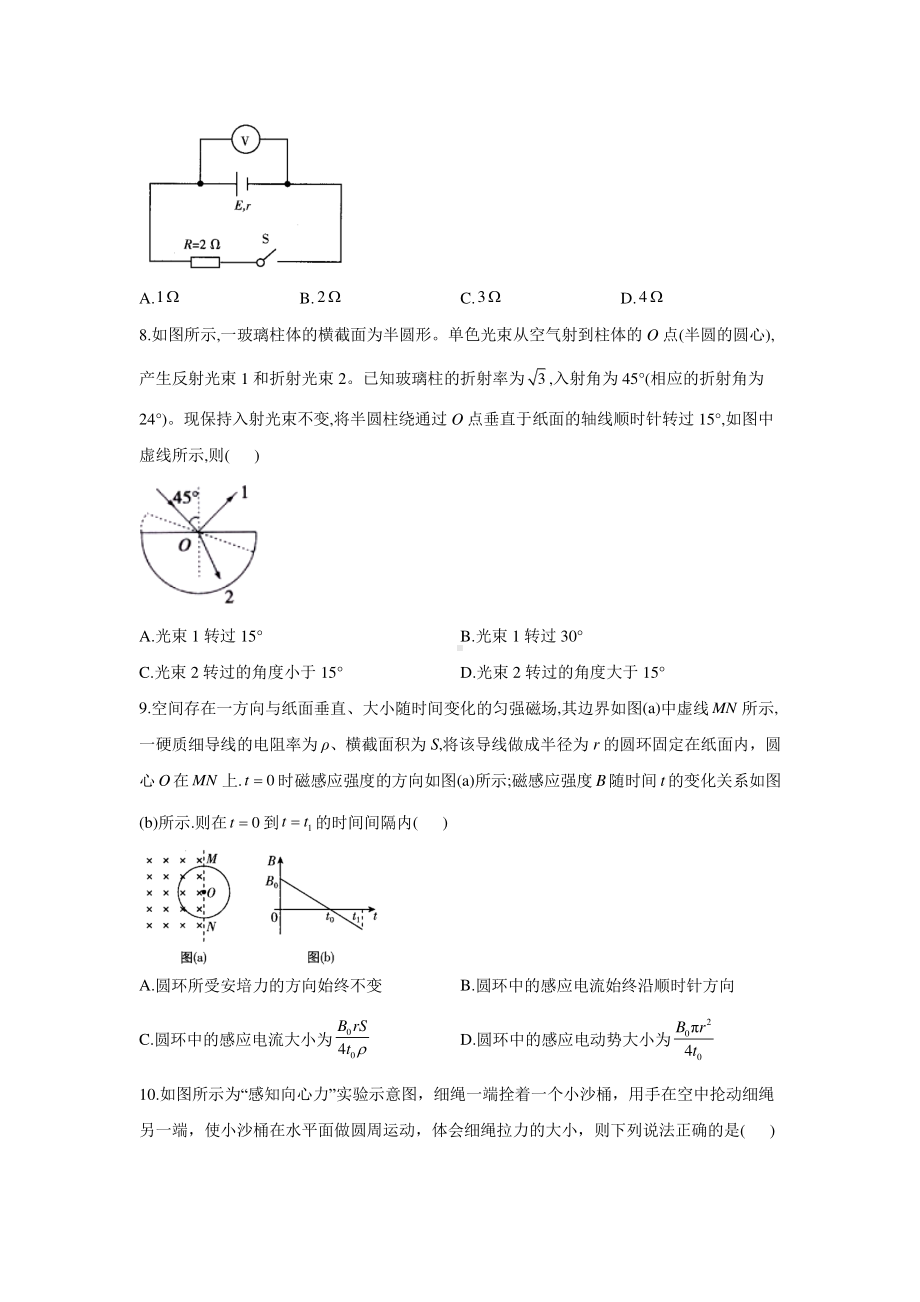 2020-2021学年高三下学期物理开学摸底考试（湖北专用） Word版含答案与解析.doc_第3页